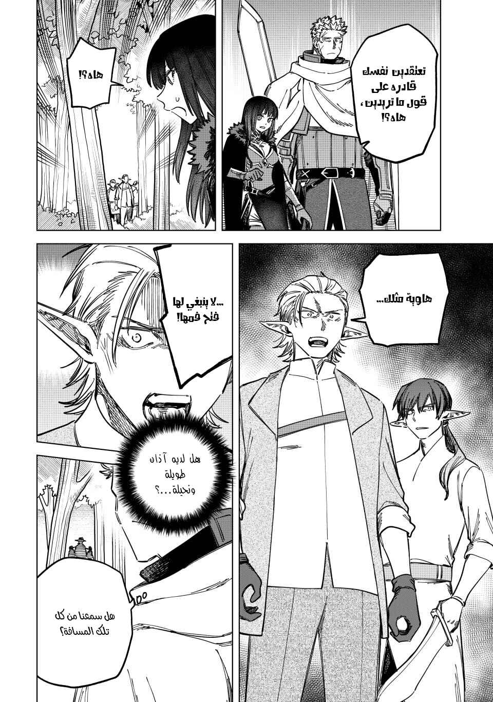 Majo to Youhei Chapter 9 - Page 5