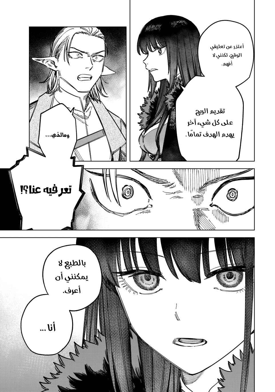 Majo to Youhei Chapter 9 - Page 6