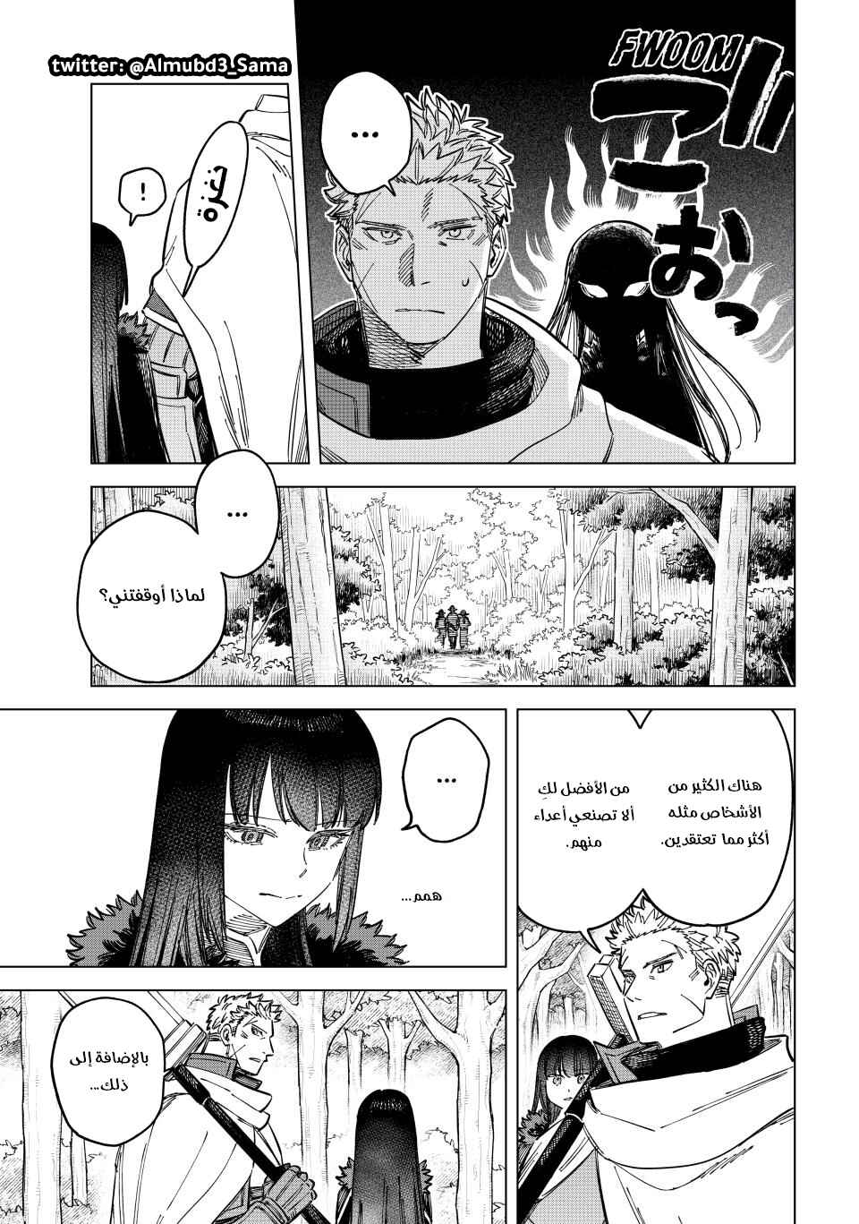 Majo to Youhei Chapter 9 - Page 8