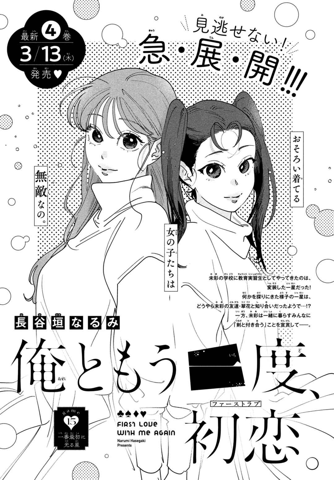 Ore to Mou Ichido, Hatsukoi Chapter 15 - Page 1