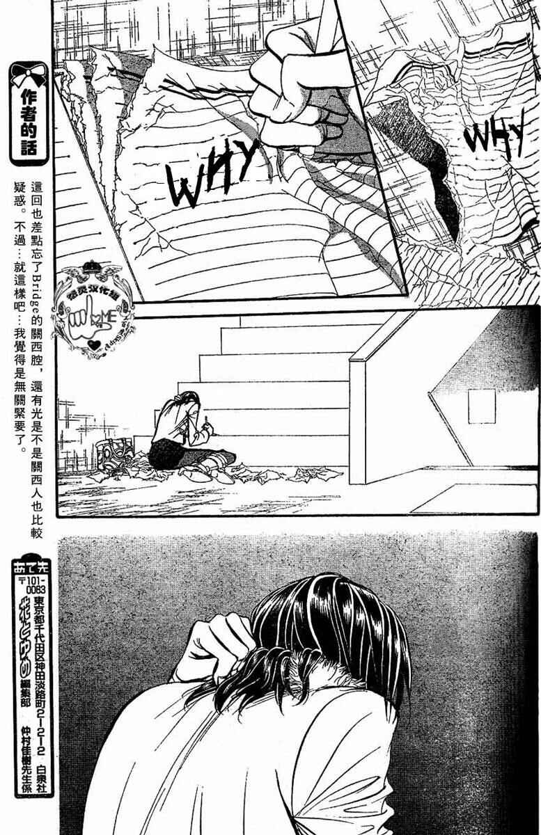Skip Beat! Chapter 132 - Page 18