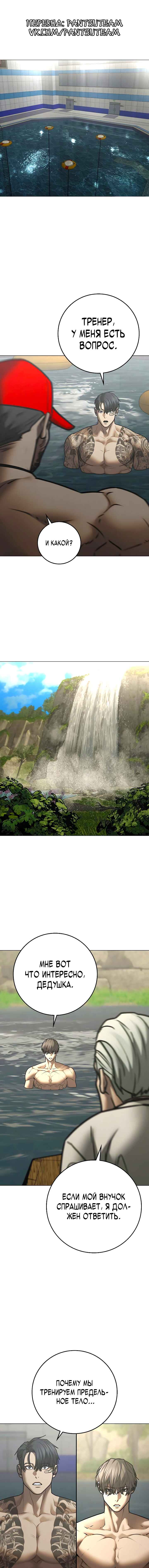 Hyeonsil Quest Chapter 170 - Page 1