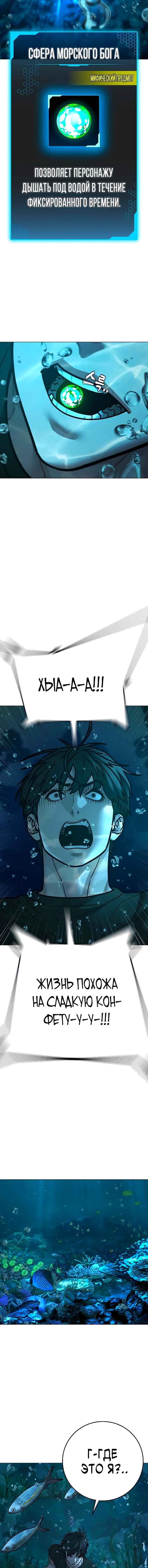 Hyeonsil Quest Chapter 170 - Page 8