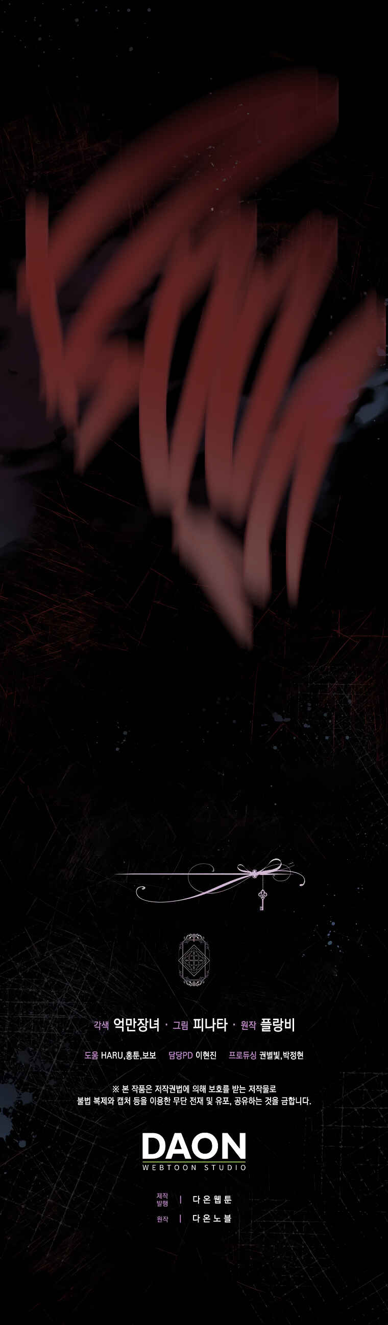 Imprisoned with the Horror Game's Male Lead Chapter 29 - Page 39