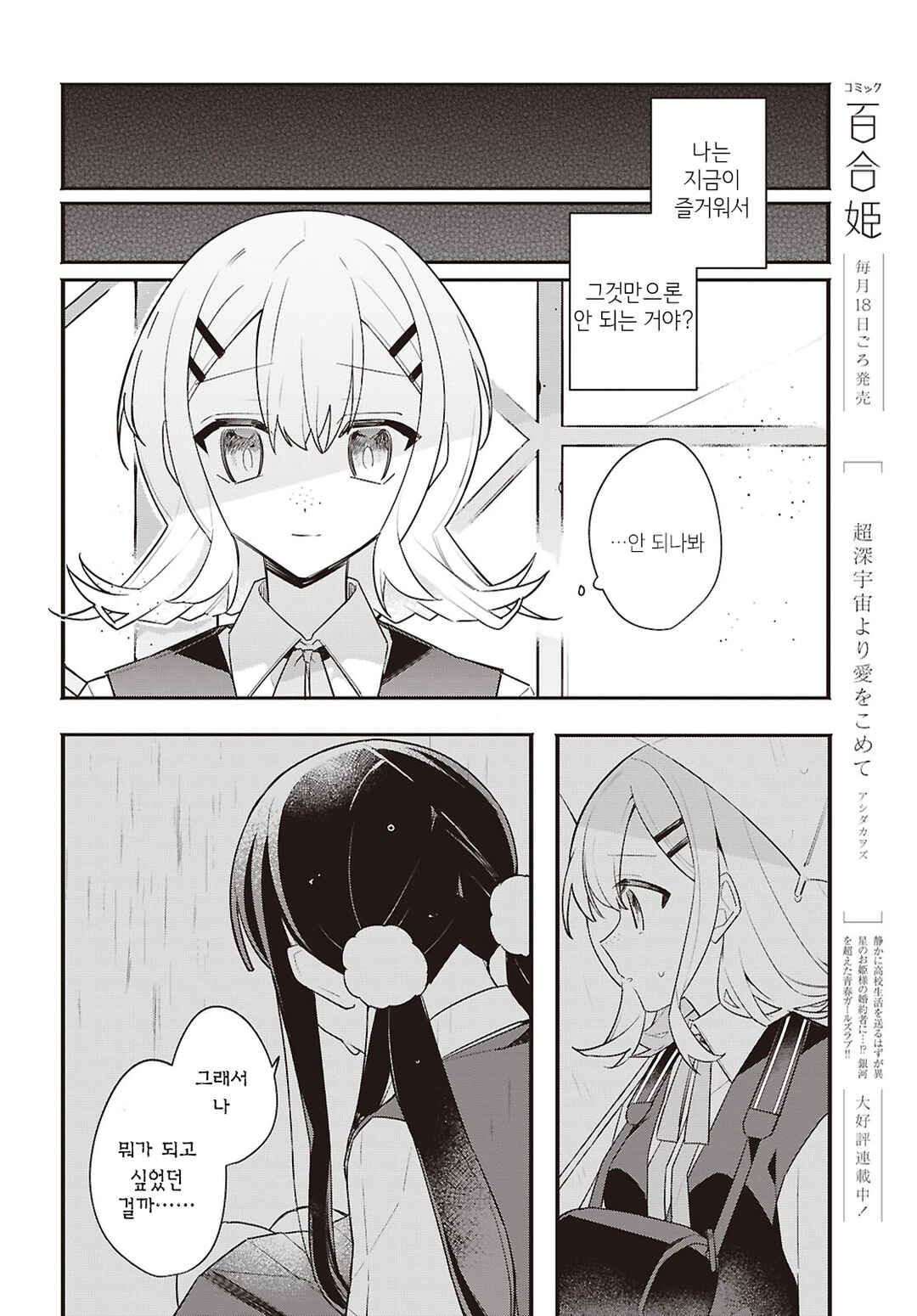Haru no Hikari ni Nomarete mo Chapter 3 - Page 10