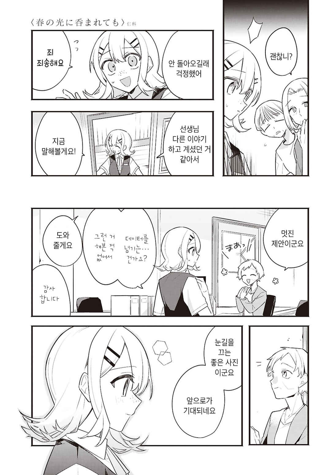 Haru no Hikari ni Nomarete mo Chapter 3 - Page 13