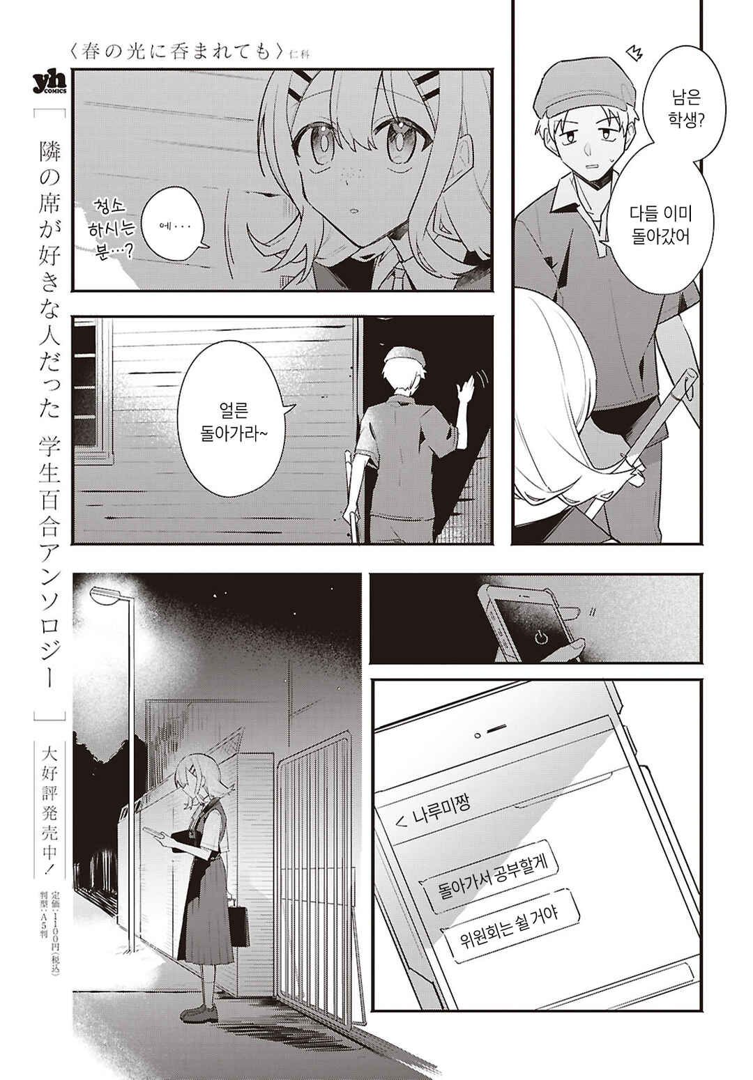 Haru no Hikari ni Nomarete mo Chapter 3 - Page 15