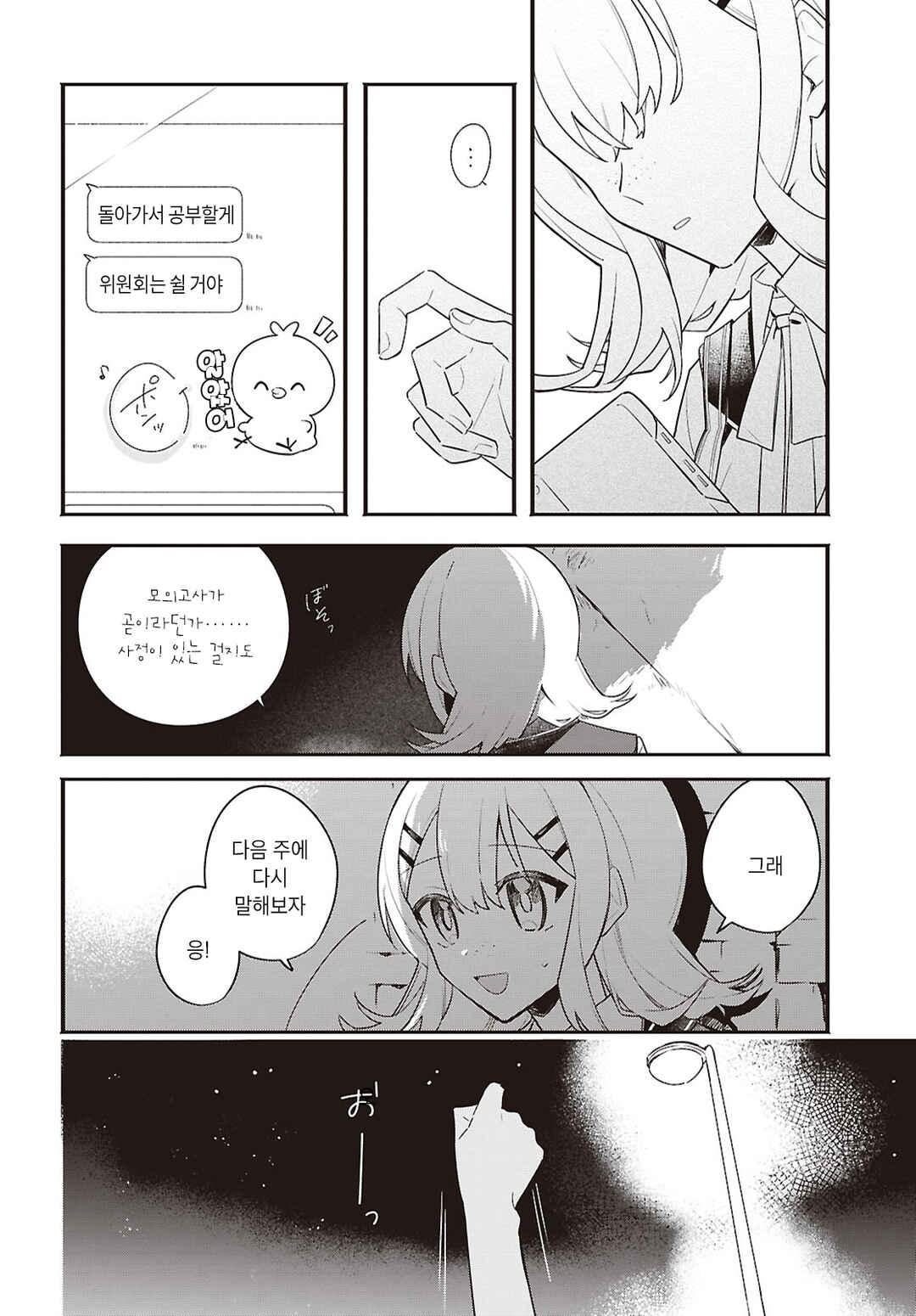 Haru no Hikari ni Nomarete mo Chapter 3 - Page 16