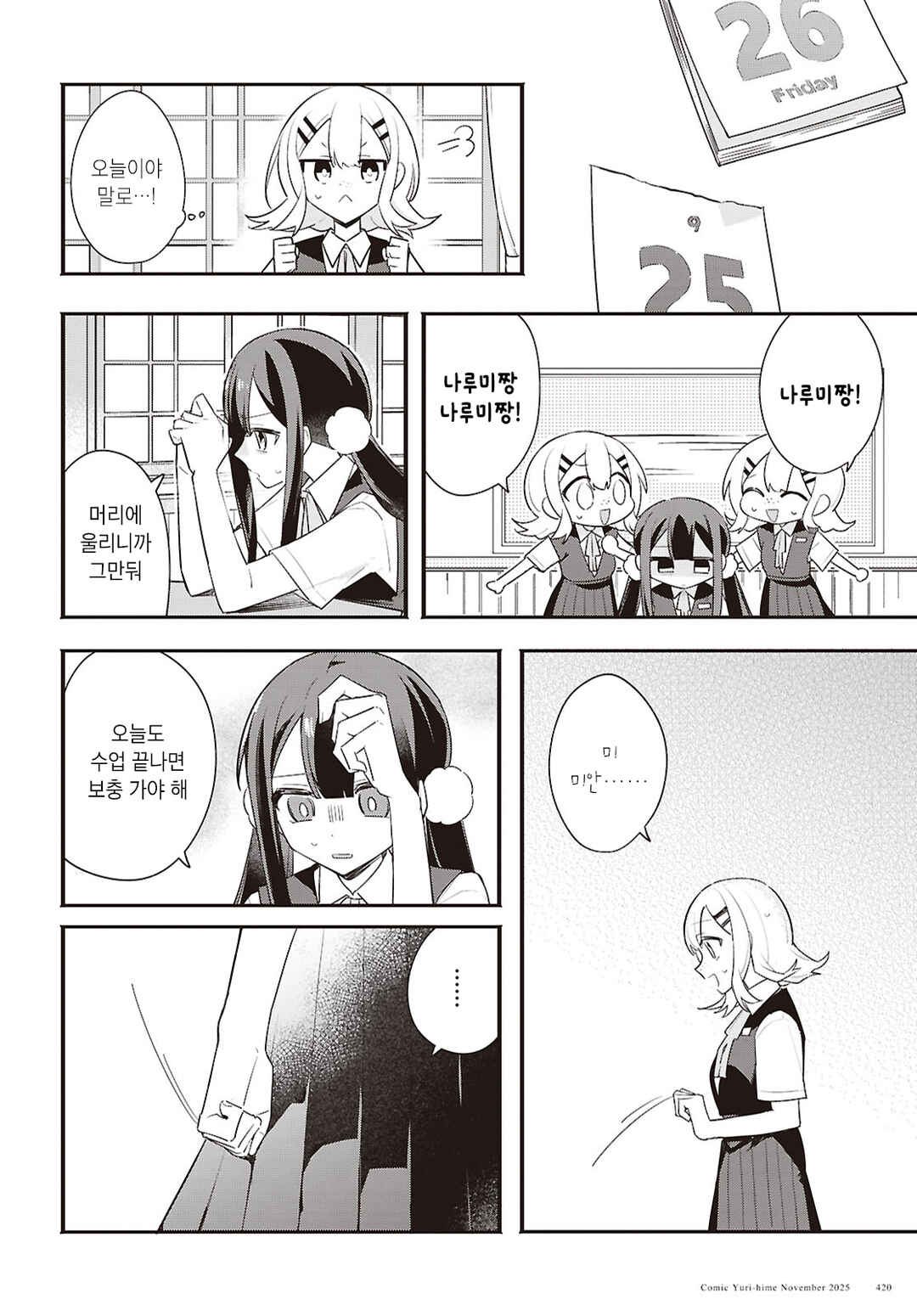 Haru no Hikari ni Nomarete mo Chapter 3 - Page 18