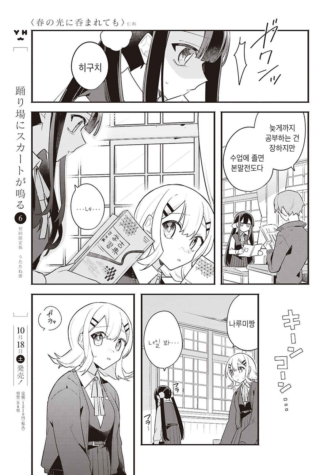 Haru no Hikari ni Nomarete mo Chapter 3 - Page 21