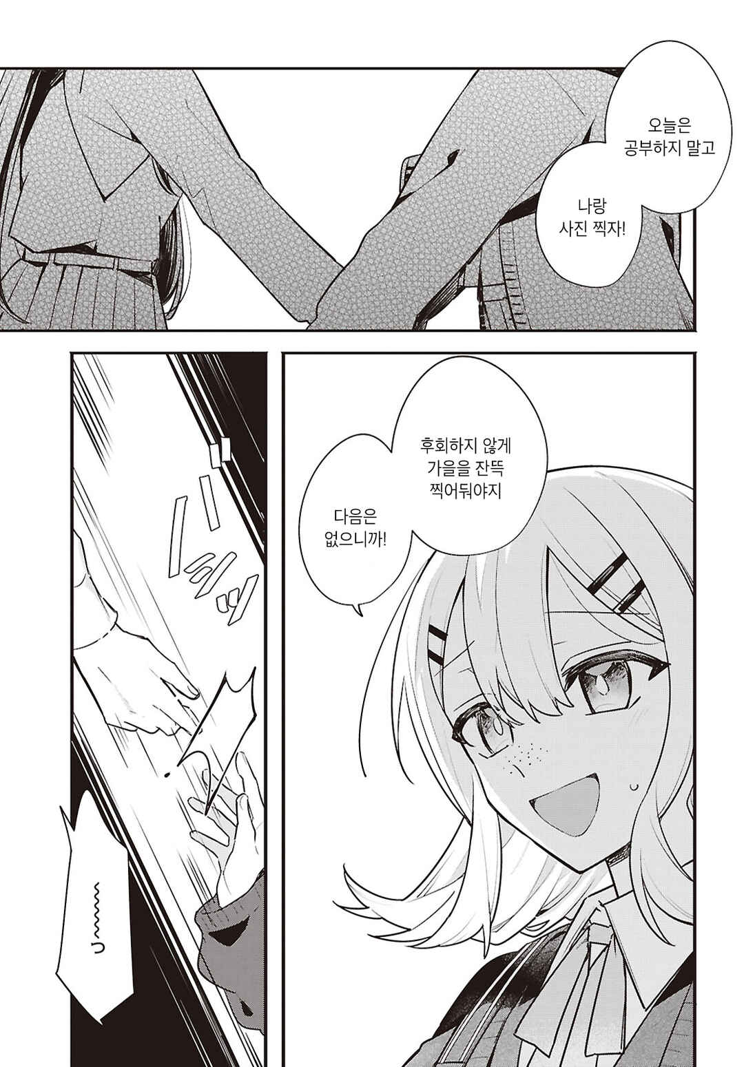Haru no Hikari ni Nomarete mo Chapter 3 - Page 23