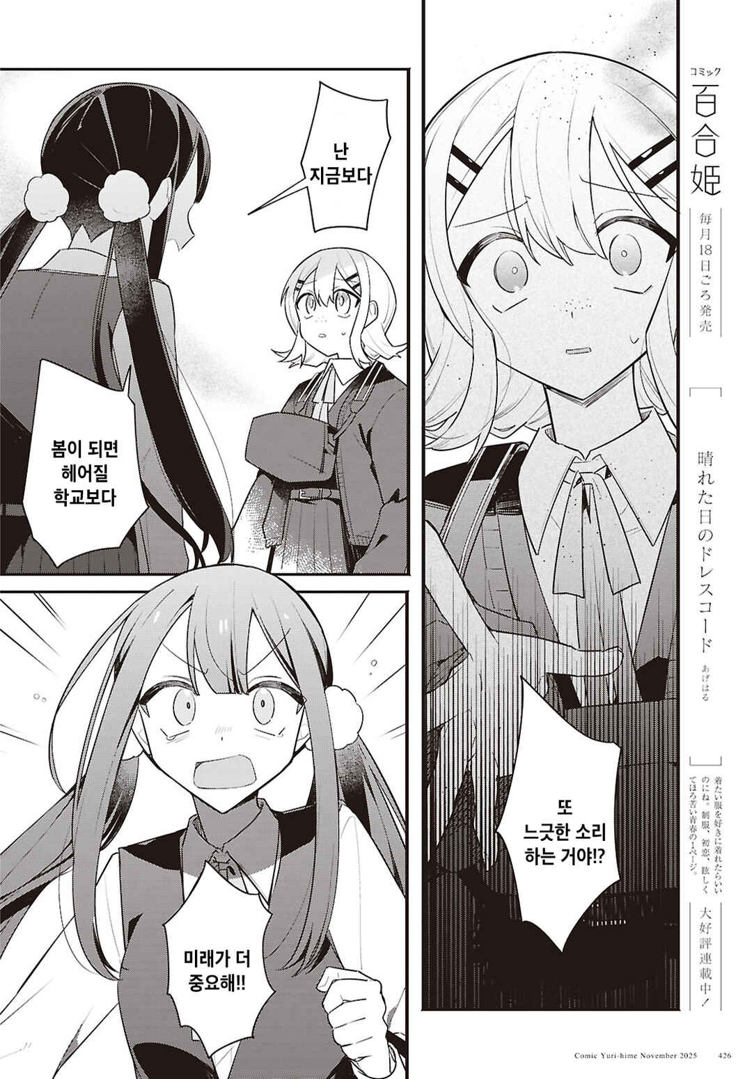 Haru no Hikari ni Nomarete mo Chapter 3 - Page 24