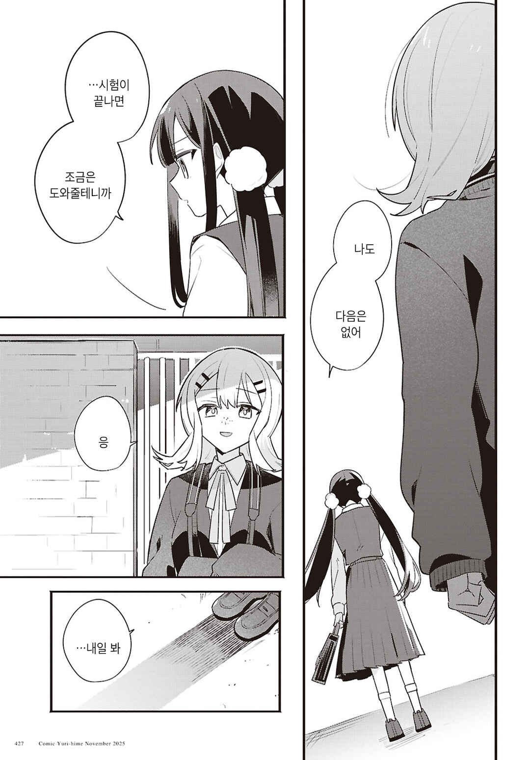 Haru no Hikari ni Nomarete mo Chapter 3 - Page 25