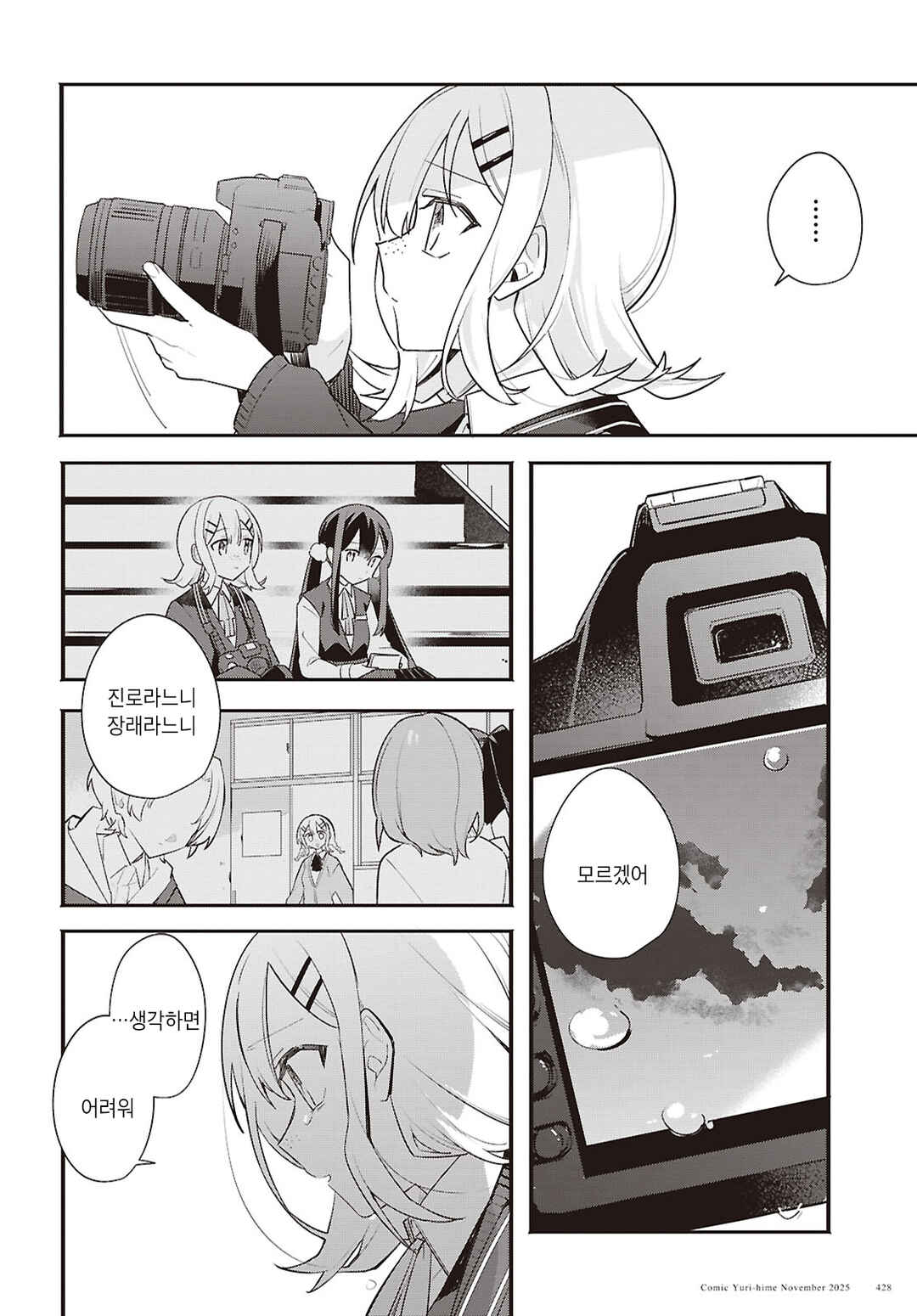 Haru no Hikari ni Nomarete mo Chapter 3 - Page 26