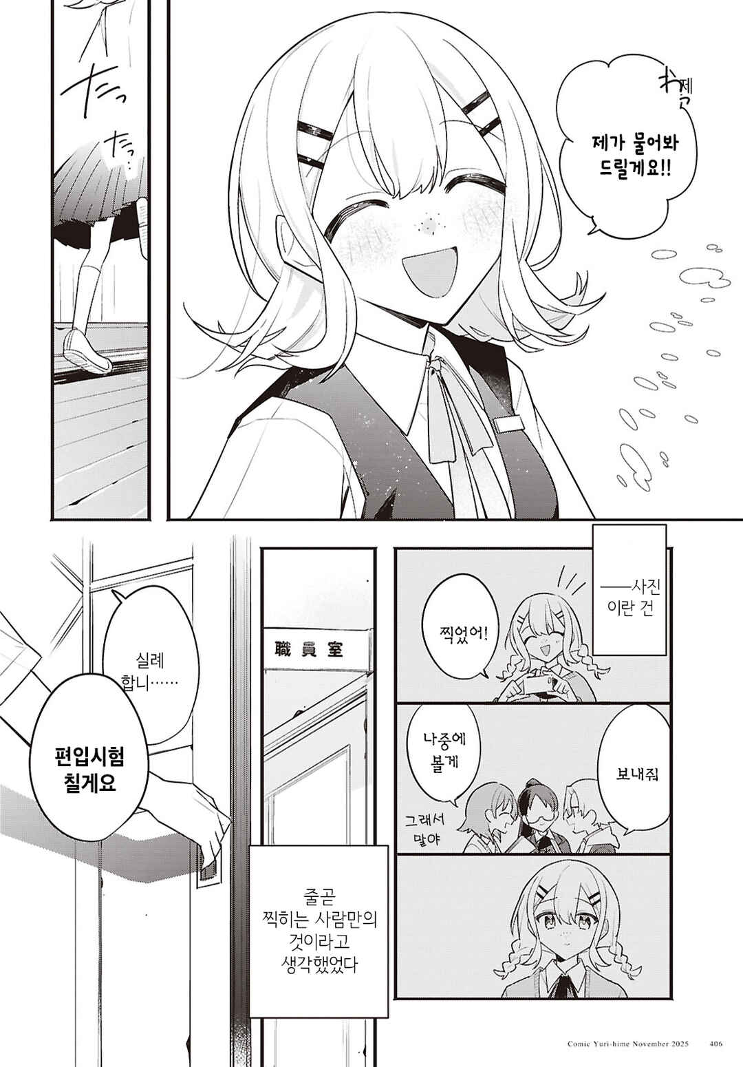 Haru no Hikari ni Nomarete mo Chapter 3 - Page 4