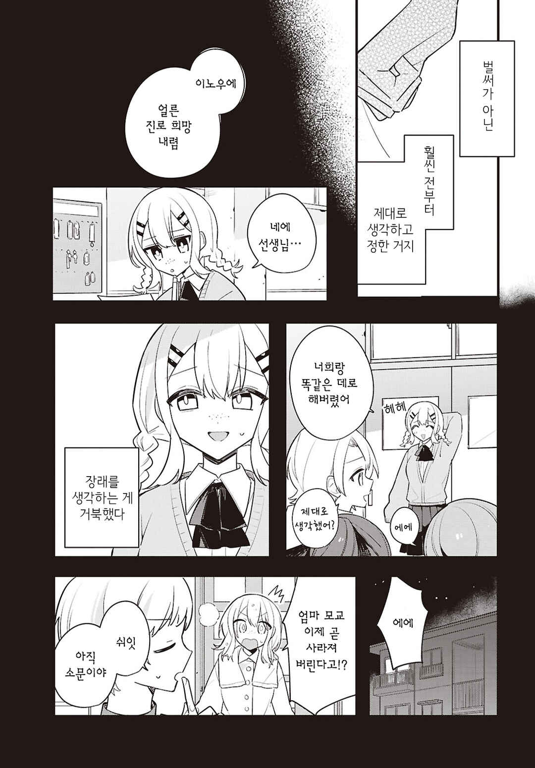 Haru no Hikari ni Nomarete mo Chapter 3 - Page 7