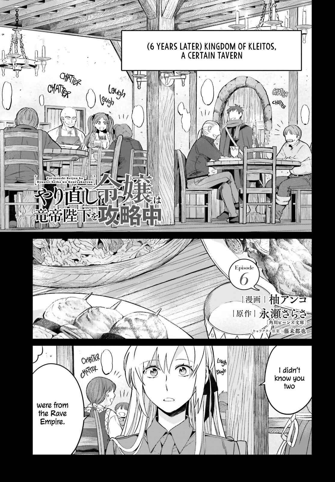 Yarinaoshi Reijou wa Ryuutei Heika o Kouryaku-chuu Chapter 6 - Page 1