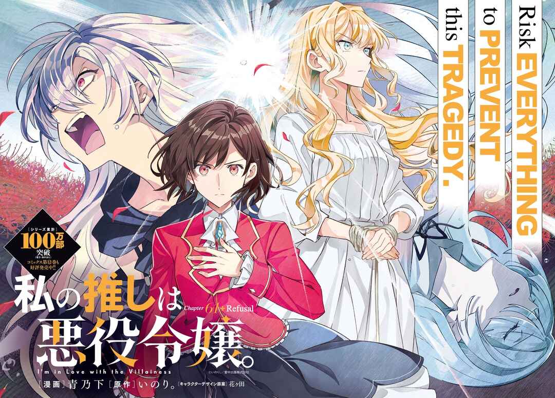 Watashi no Oshi wa Akuyaku Reijou. Chapter 61 - Page 2