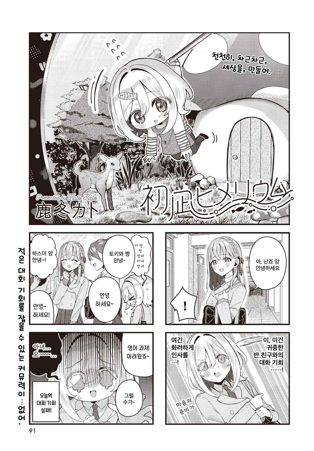 Hatsunagi Himerium Chapter 5 - Page 1
