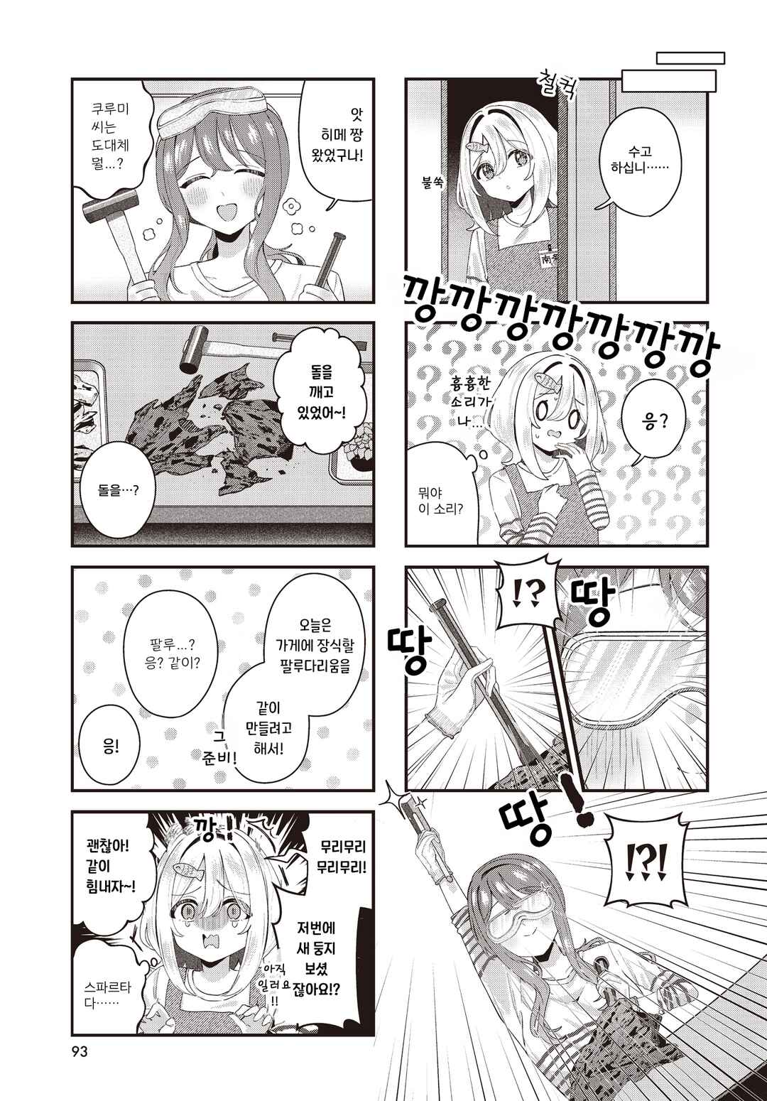 Hatsunagi Himerium Chapter 5 - Page 3