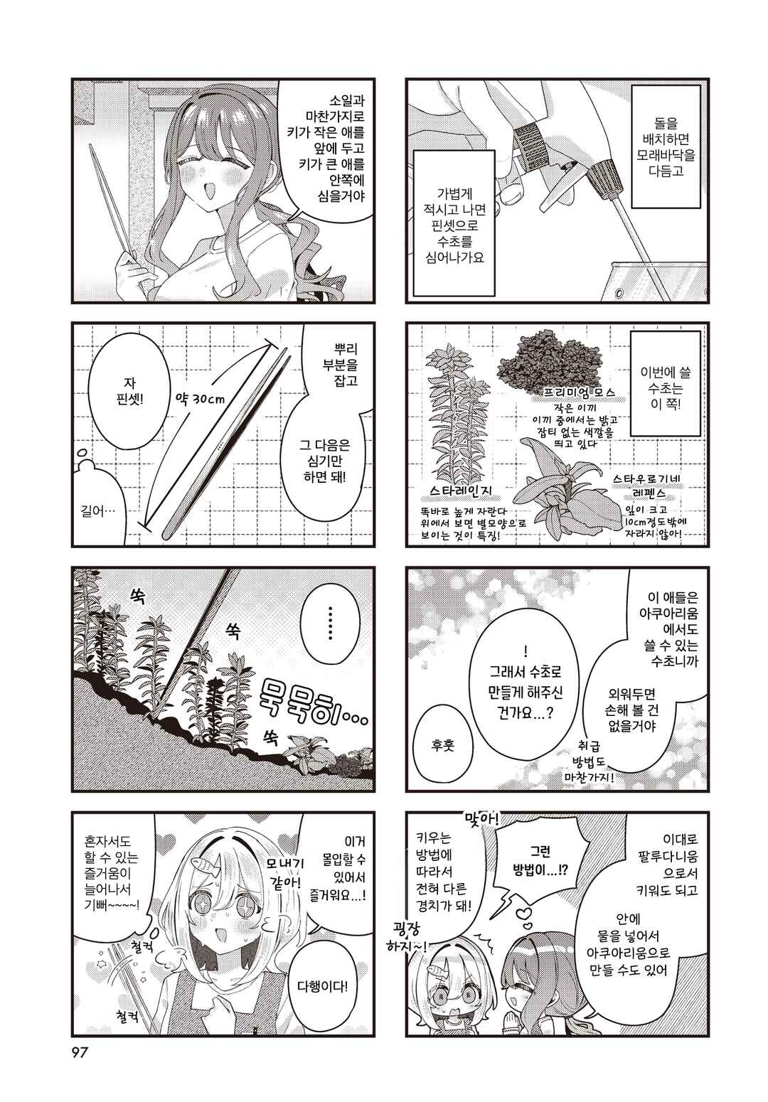 Hatsunagi Himerium Chapter 5 - Page 7