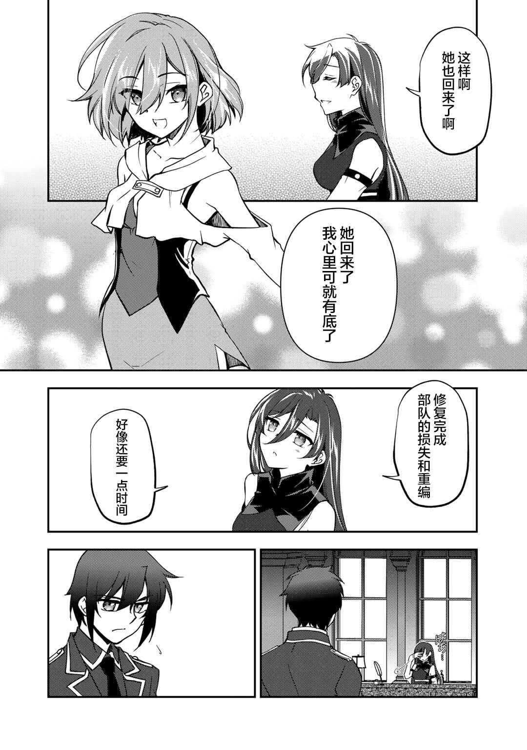 Ore no Saenai Osananajimi ga S-Rank Yuusha ni Natteita Ken Chapter 19 - Page 10