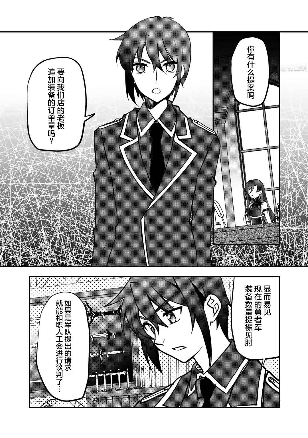 Ore no Saenai Osananajimi ga S-Rank Yuusha ni Natteita Ken Chapter 19 - Page 11