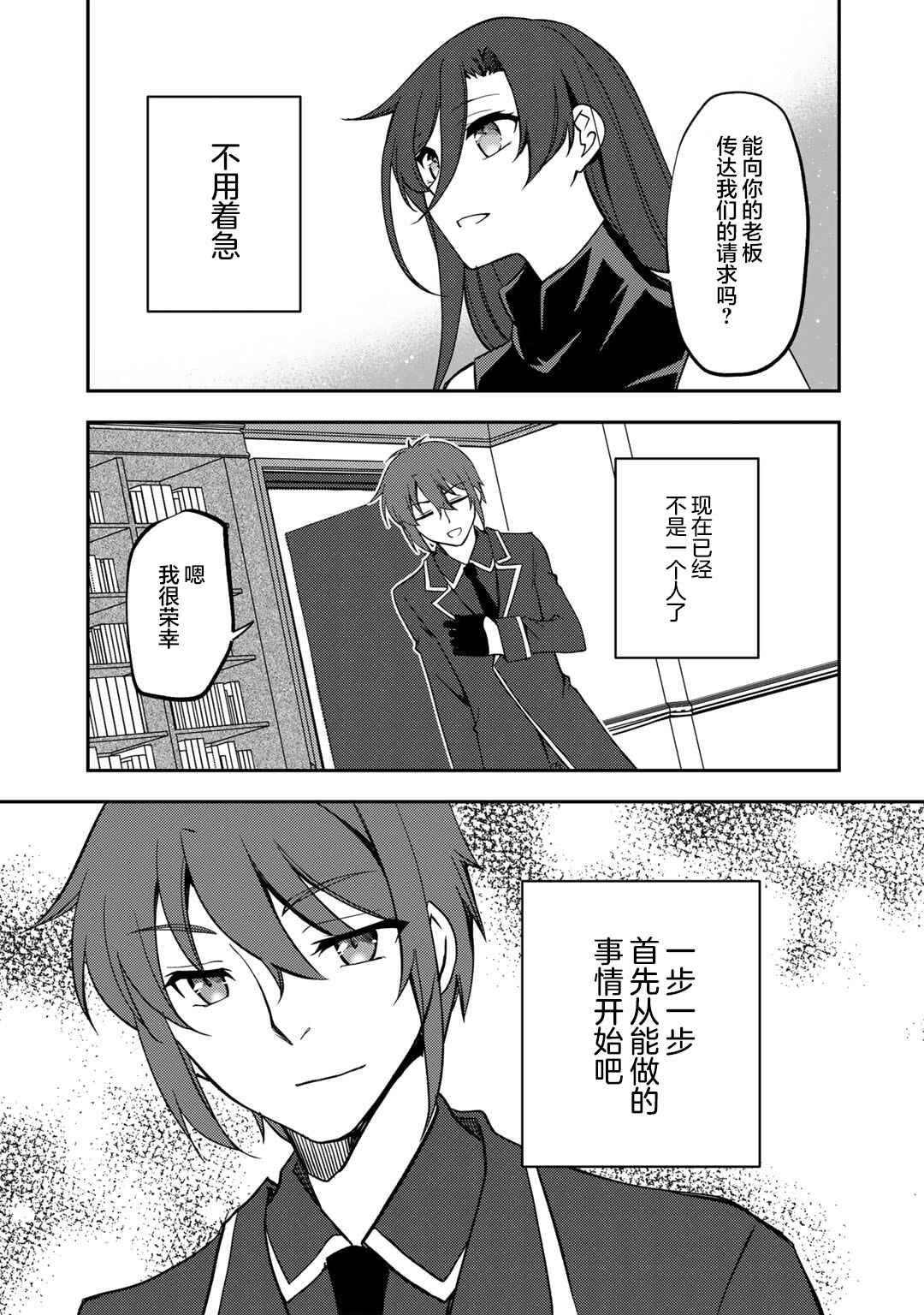 Ore no Saenai Osananajimi ga S-Rank Yuusha ni Natteita Ken Chapter 19 - Page 13