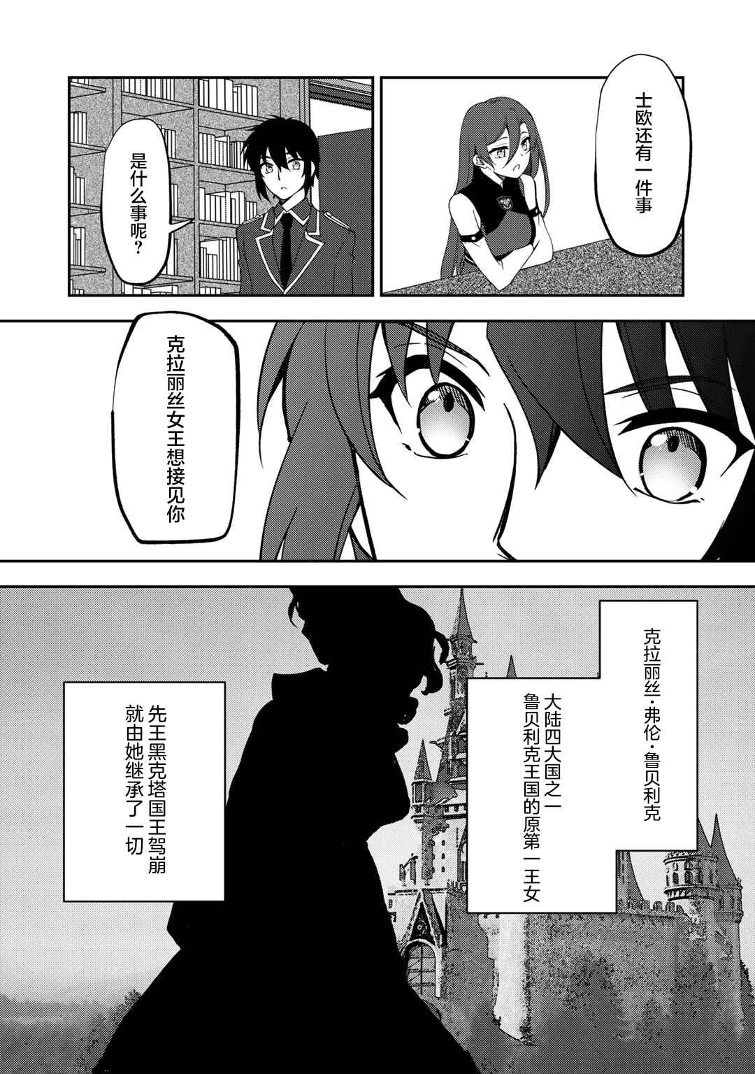 Ore no Saenai Osananajimi ga S-Rank Yuusha ni Natteita Ken Chapter 19 - Page 14