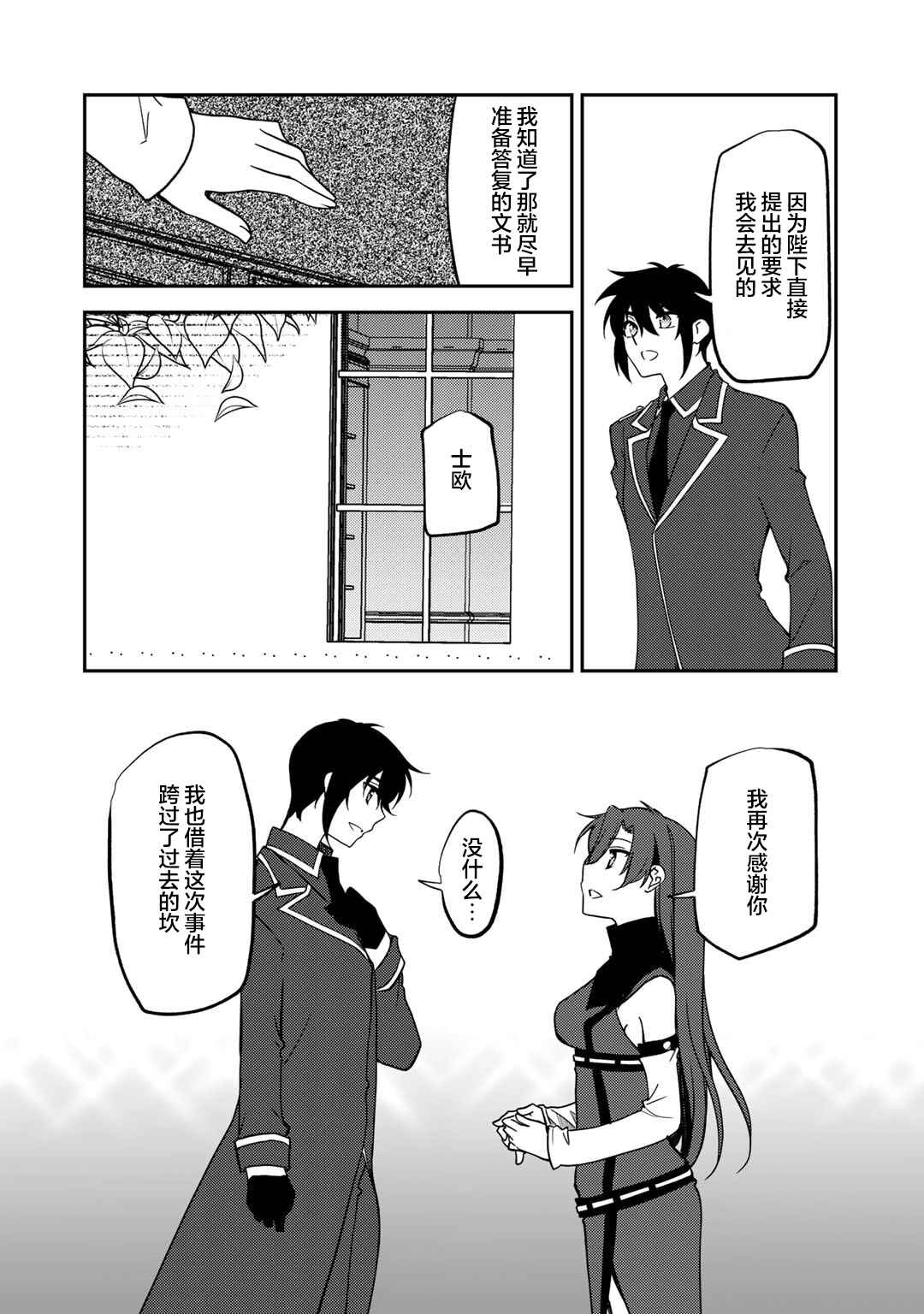 Ore no Saenai Osananajimi ga S-Rank Yuusha ni Natteita Ken Chapter 19 - Page 16