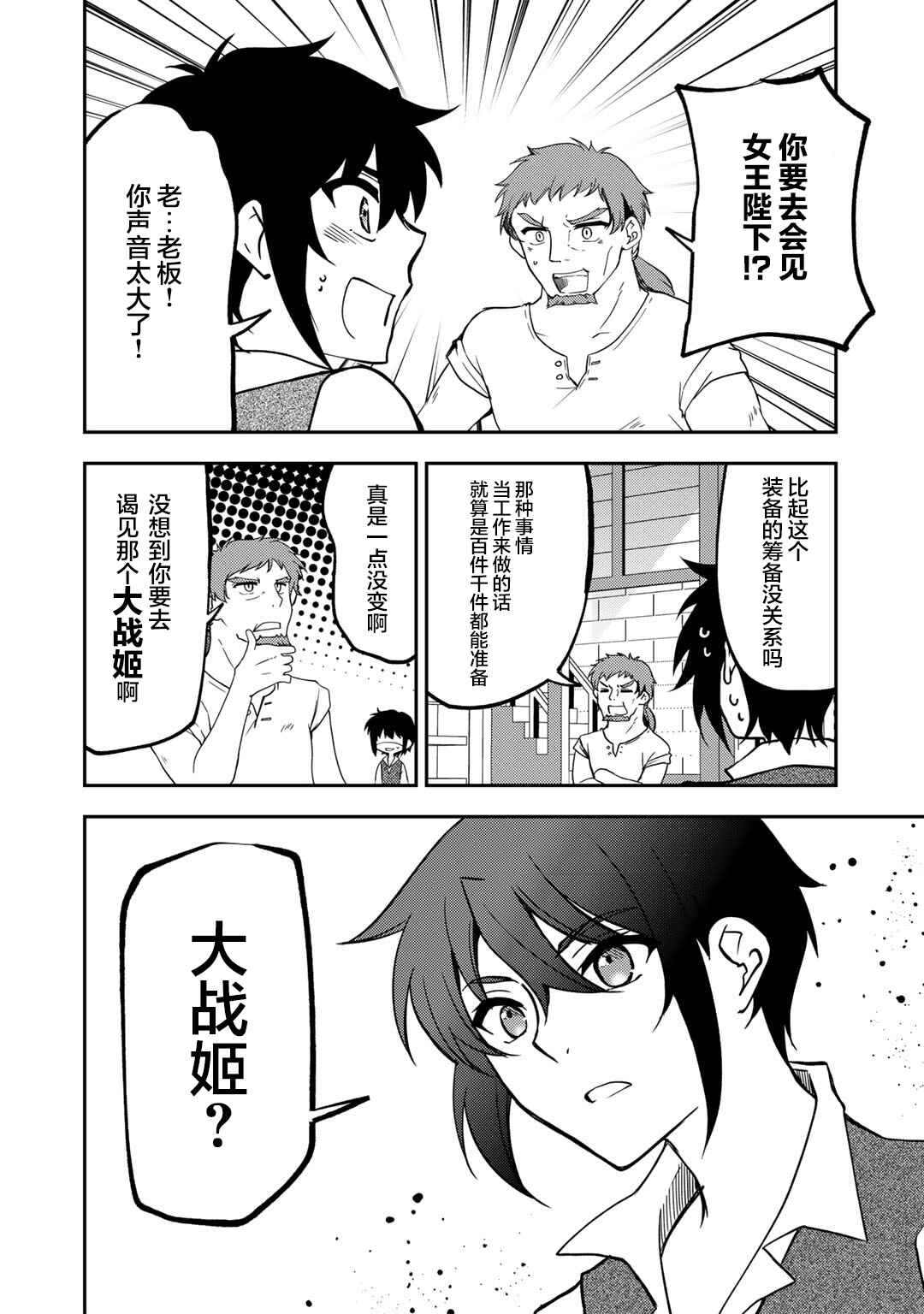 Ore no Saenai Osananajimi ga S-Rank Yuusha ni Natteita Ken Chapter 19 - Page 18