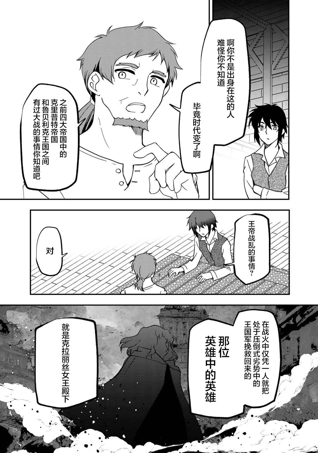 Ore no Saenai Osananajimi ga S-Rank Yuusha ni Natteita Ken Chapter 19 - Page 19