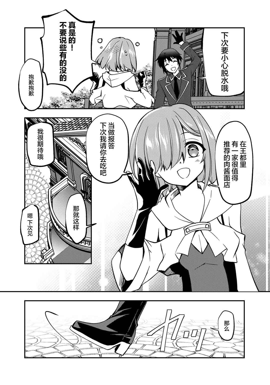 Ore no Saenai Osananajimi ga S-Rank Yuusha ni Natteita Ken Chapter 19 - Page 2