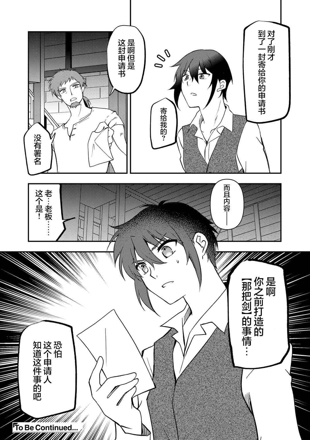 Ore no Saenai Osananajimi ga S-Rank Yuusha ni Natteita Ken Chapter 19 - Page 22