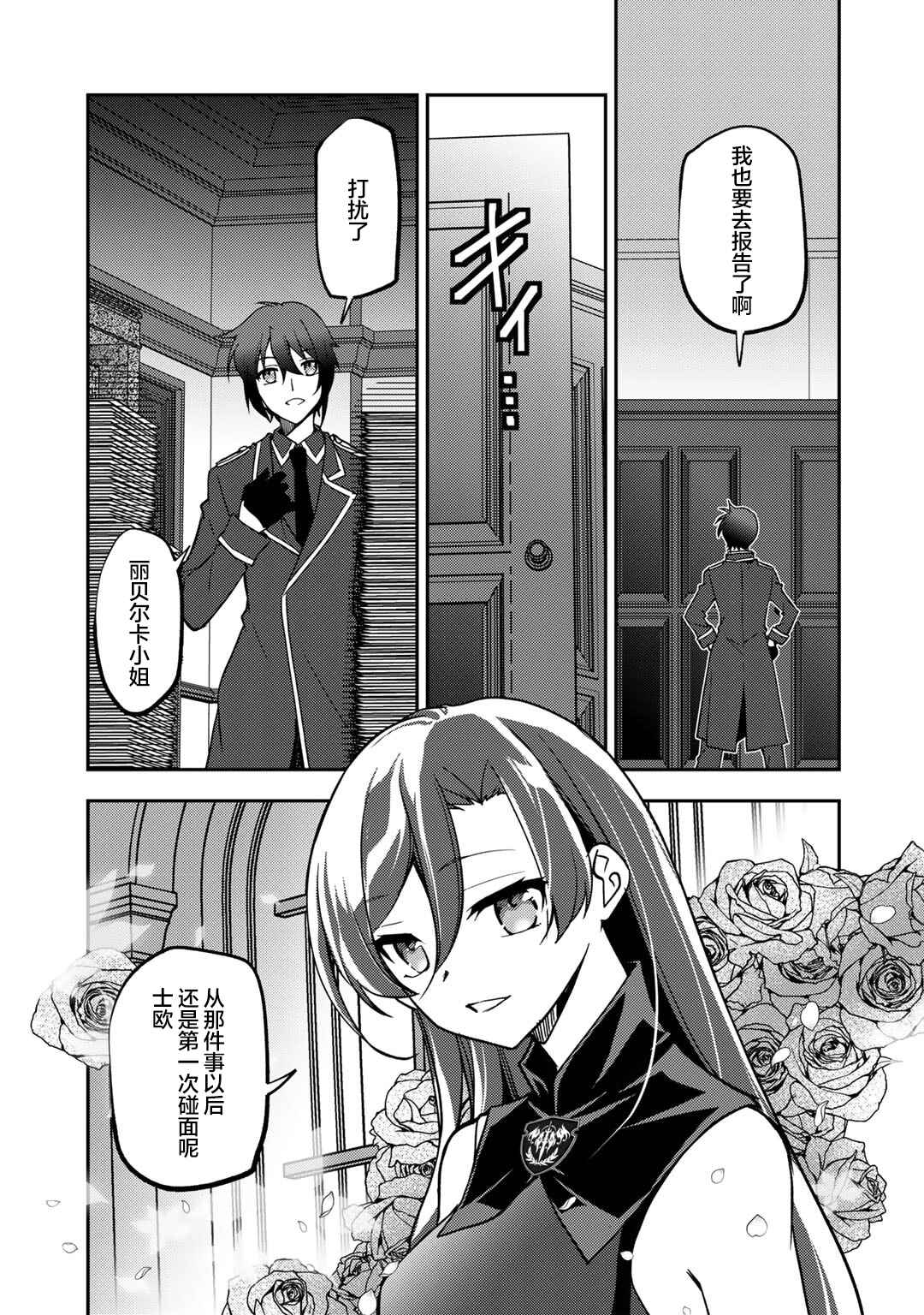 Ore no Saenai Osananajimi ga S-Rank Yuusha ni Natteita Ken Chapter 19 - Page 3