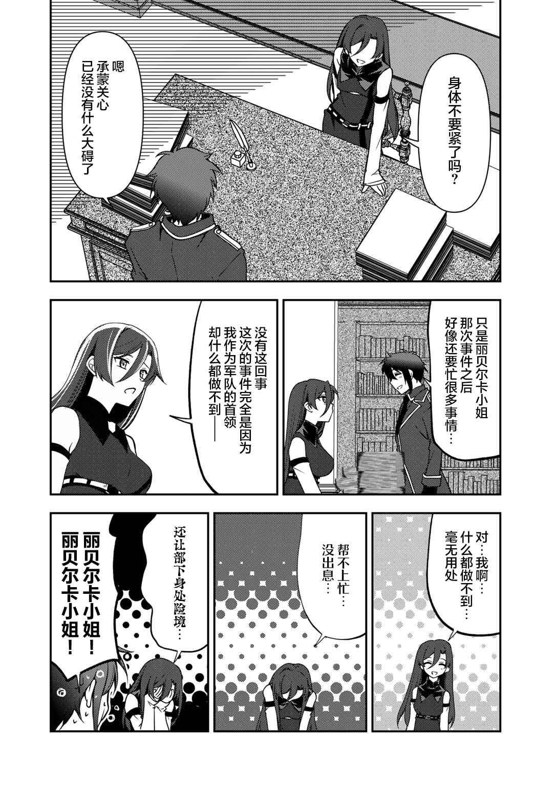 Ore no Saenai Osananajimi ga S-Rank Yuusha ni Natteita Ken Chapter 19 - Page 4