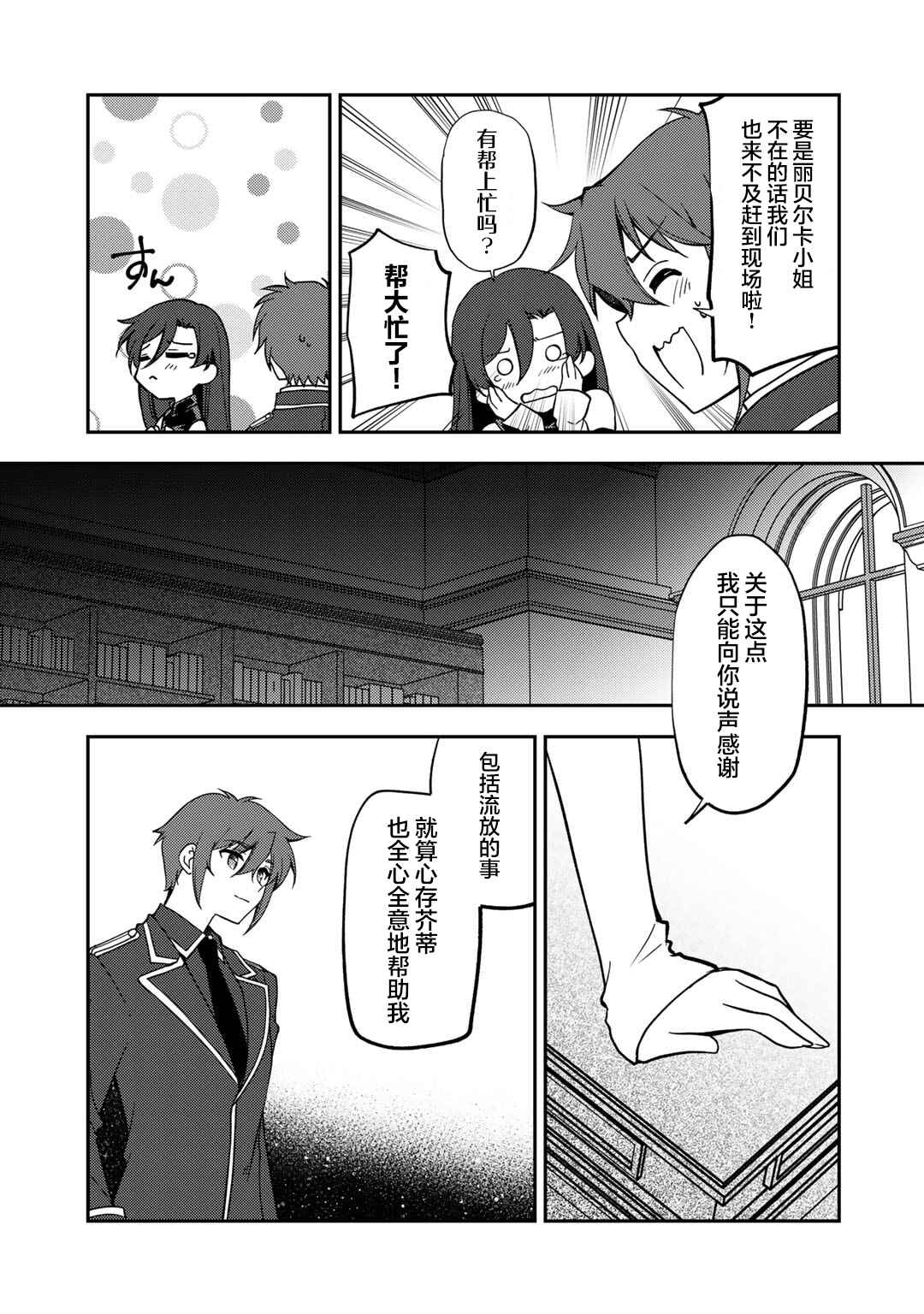 Ore no Saenai Osananajimi ga S-Rank Yuusha ni Natteita Ken Chapter 19 - Page 5