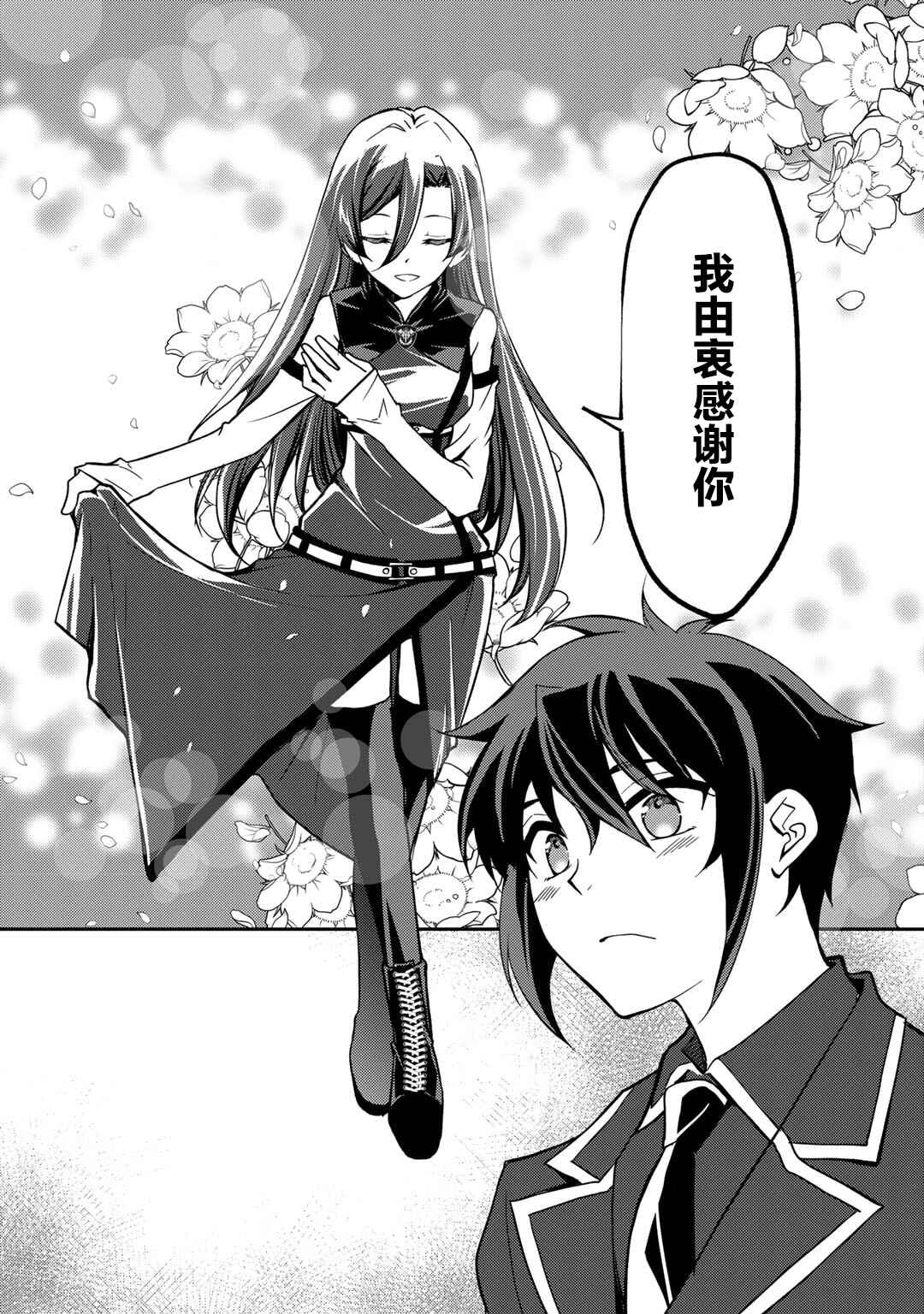 Ore no Saenai Osananajimi ga S-Rank Yuusha ni Natteita Ken Chapter 19 - Page 6