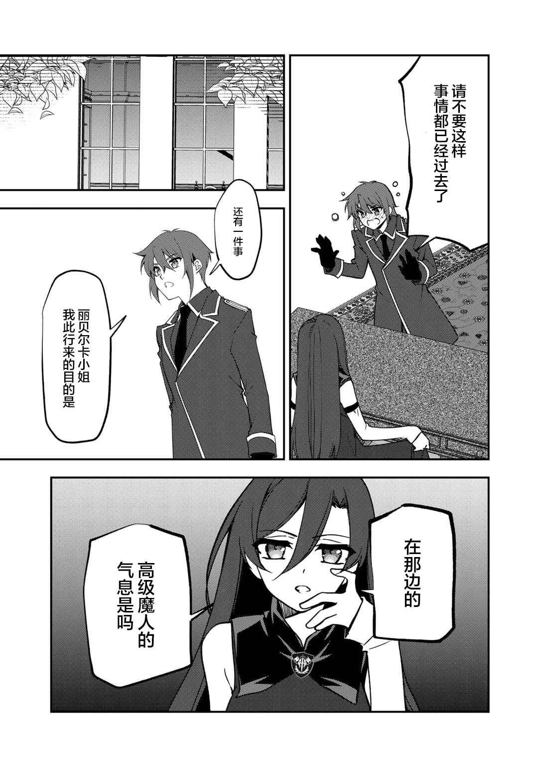 Ore no Saenai Osananajimi ga S-Rank Yuusha ni Natteita Ken Chapter 19 - Page 7