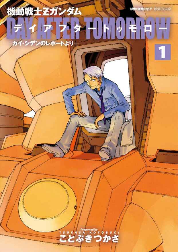 Mobile Suit Zeta Gundam: Day After Tomorrow - From Kai Shiden's Report Chapter 0 - Page 1