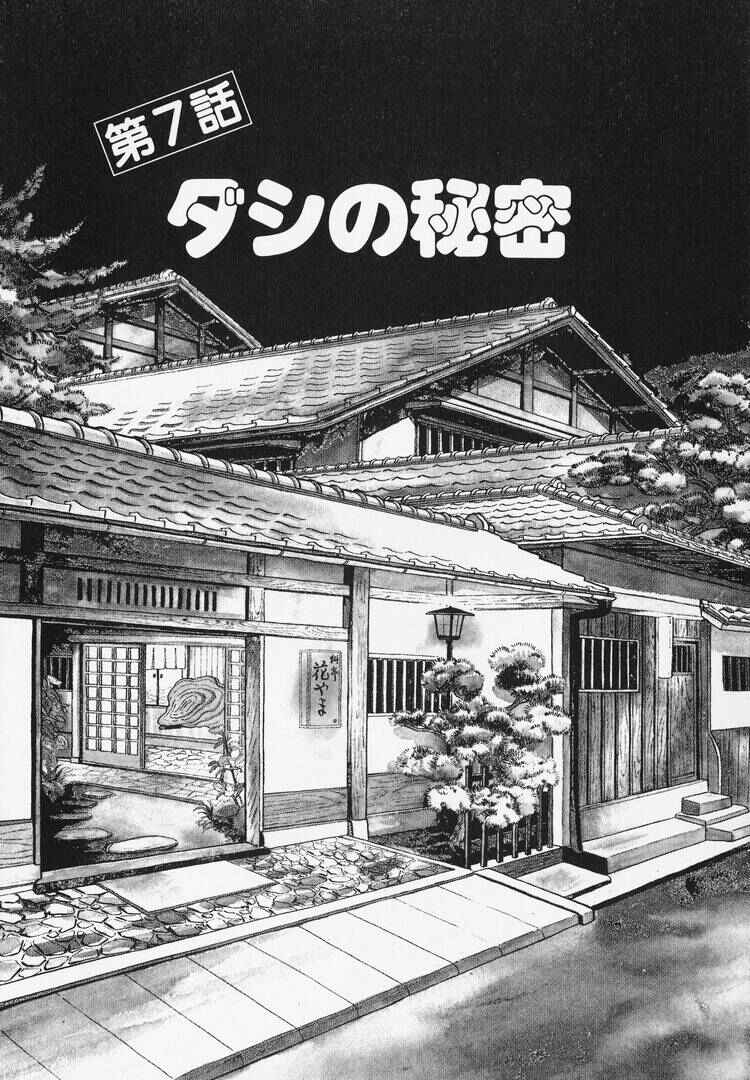 Oishinbo Chapter 7 - Page 1