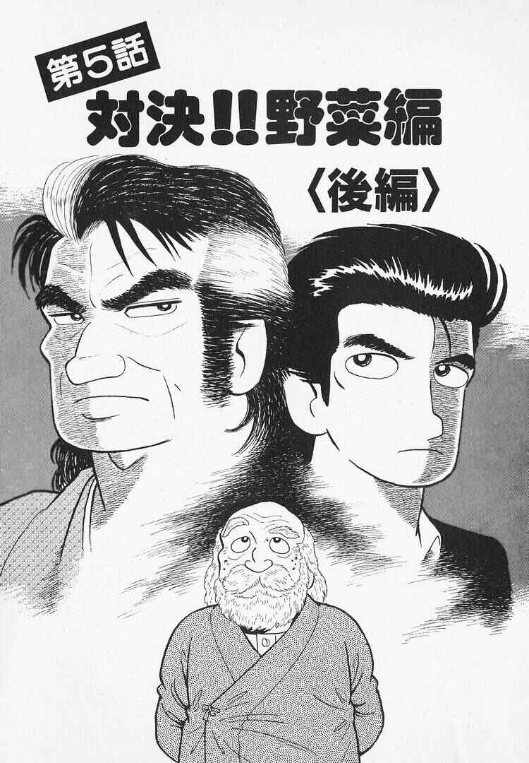 Oishinbo Chapter 148 - Page 1