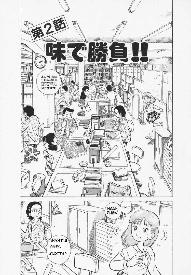 Oishinbo Chapter 2 - Page 1