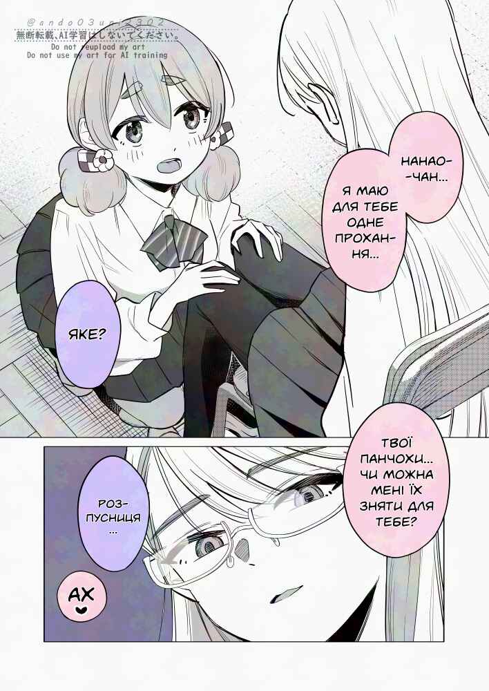Iinchou to M-ko no Yuri Chapter 26 - Page 1