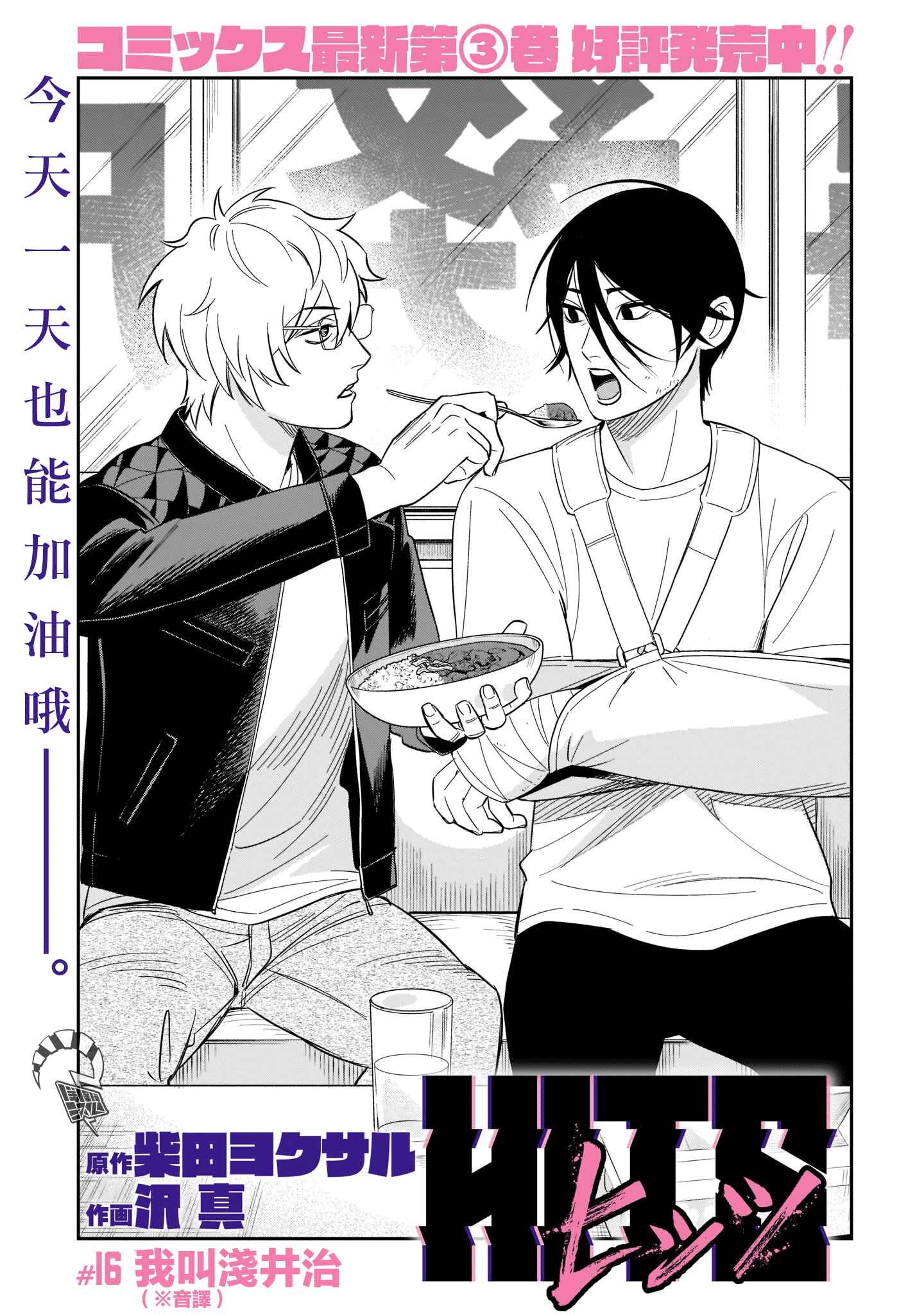HITS Chapter 16 - Page 1