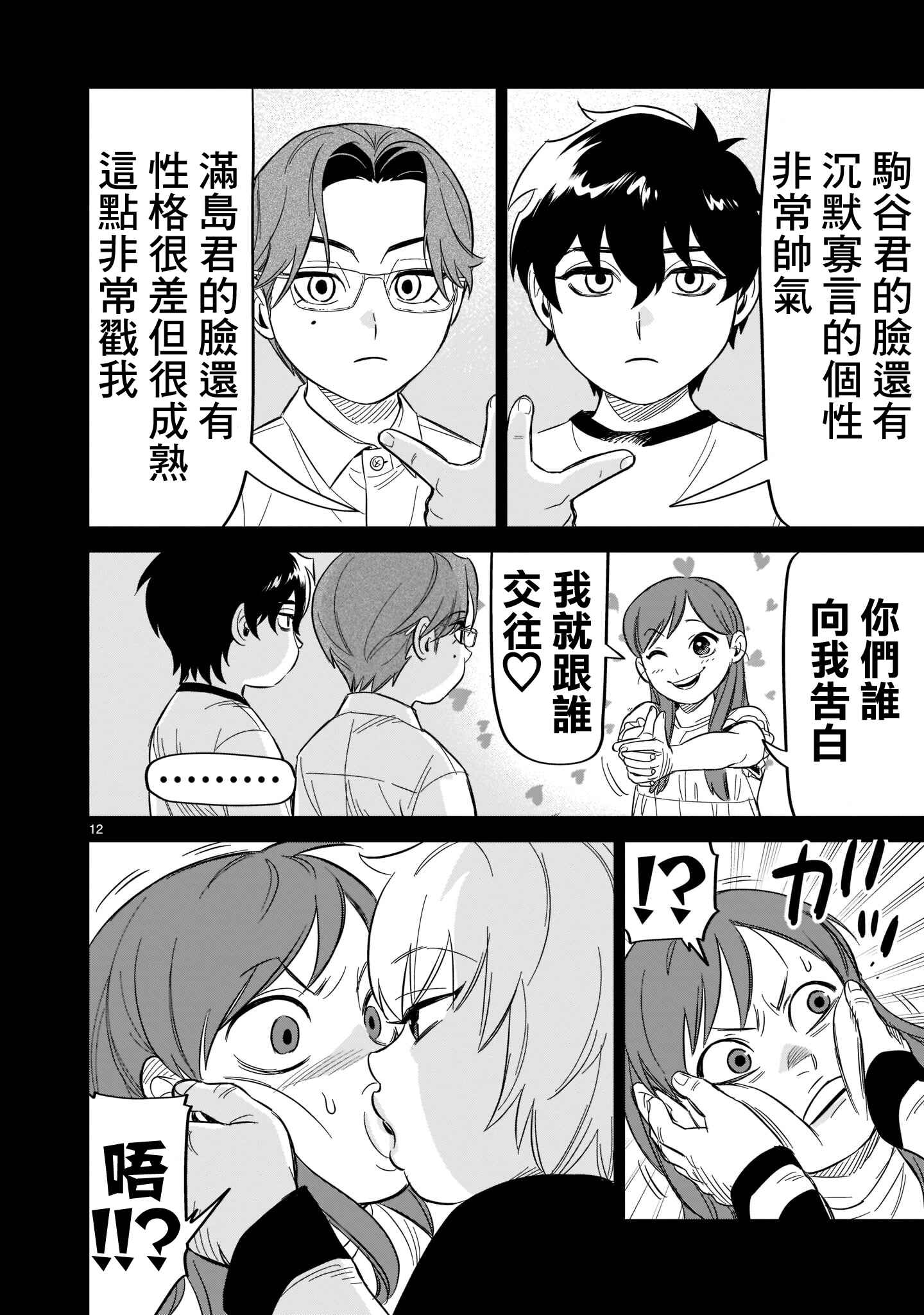 HITS Chapter 16 - Page 11