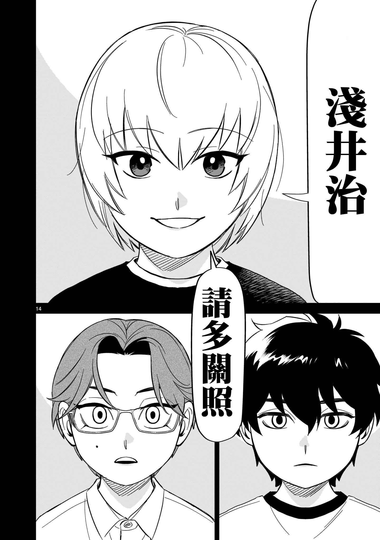 HITS Chapter 16 - Page 13