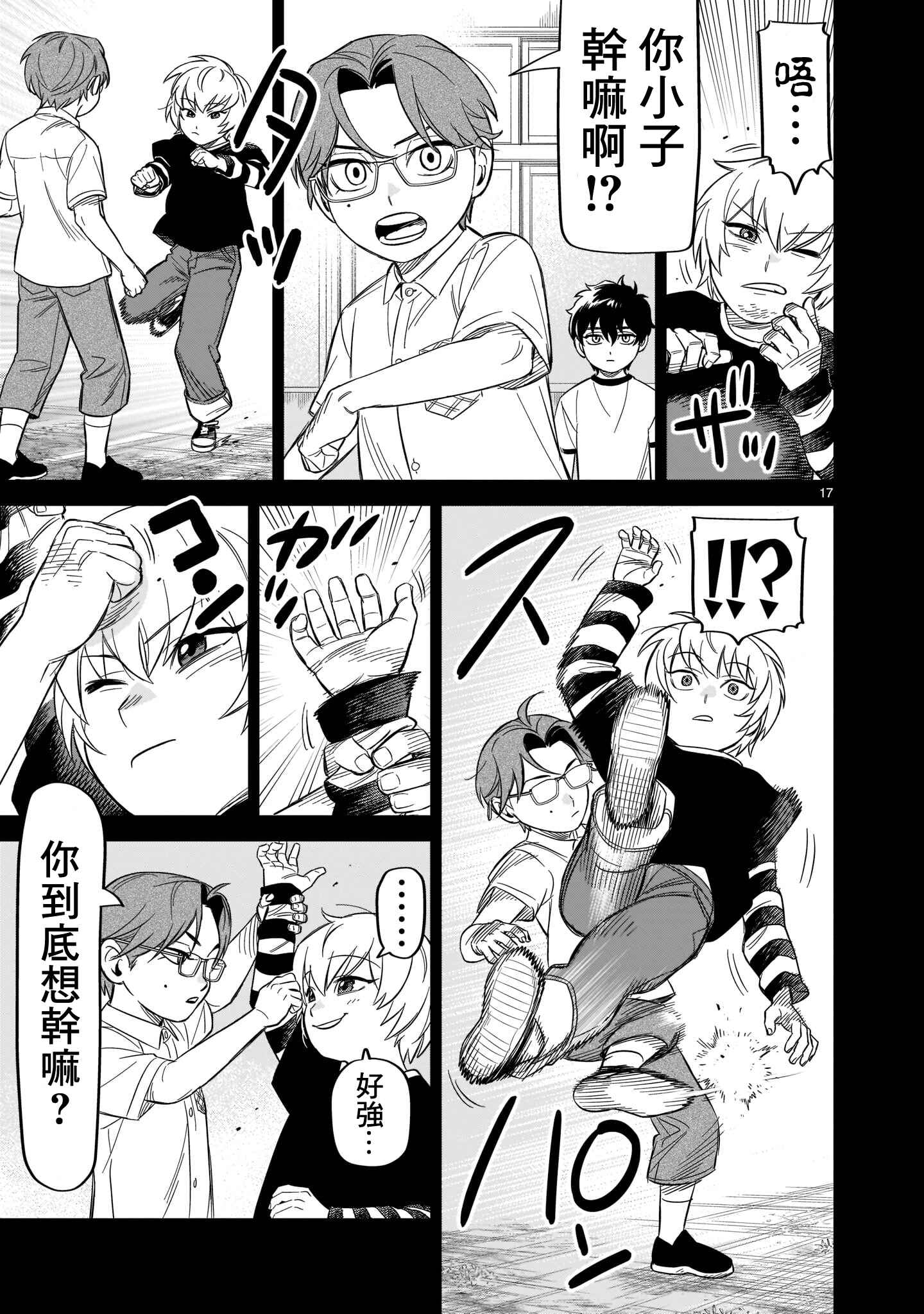 HITS Chapter 16 - Page 16