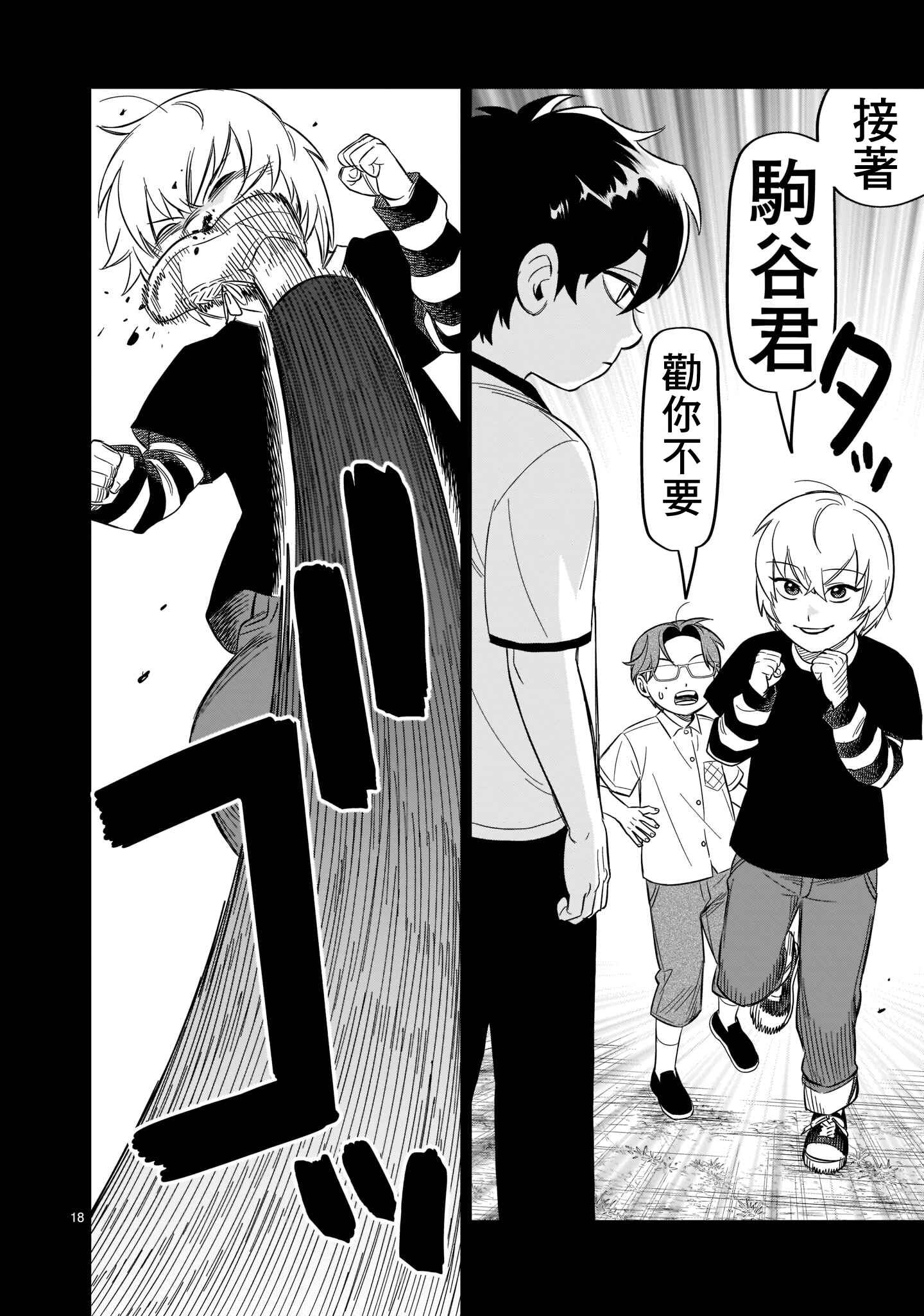 HITS Chapter 16 - Page 17