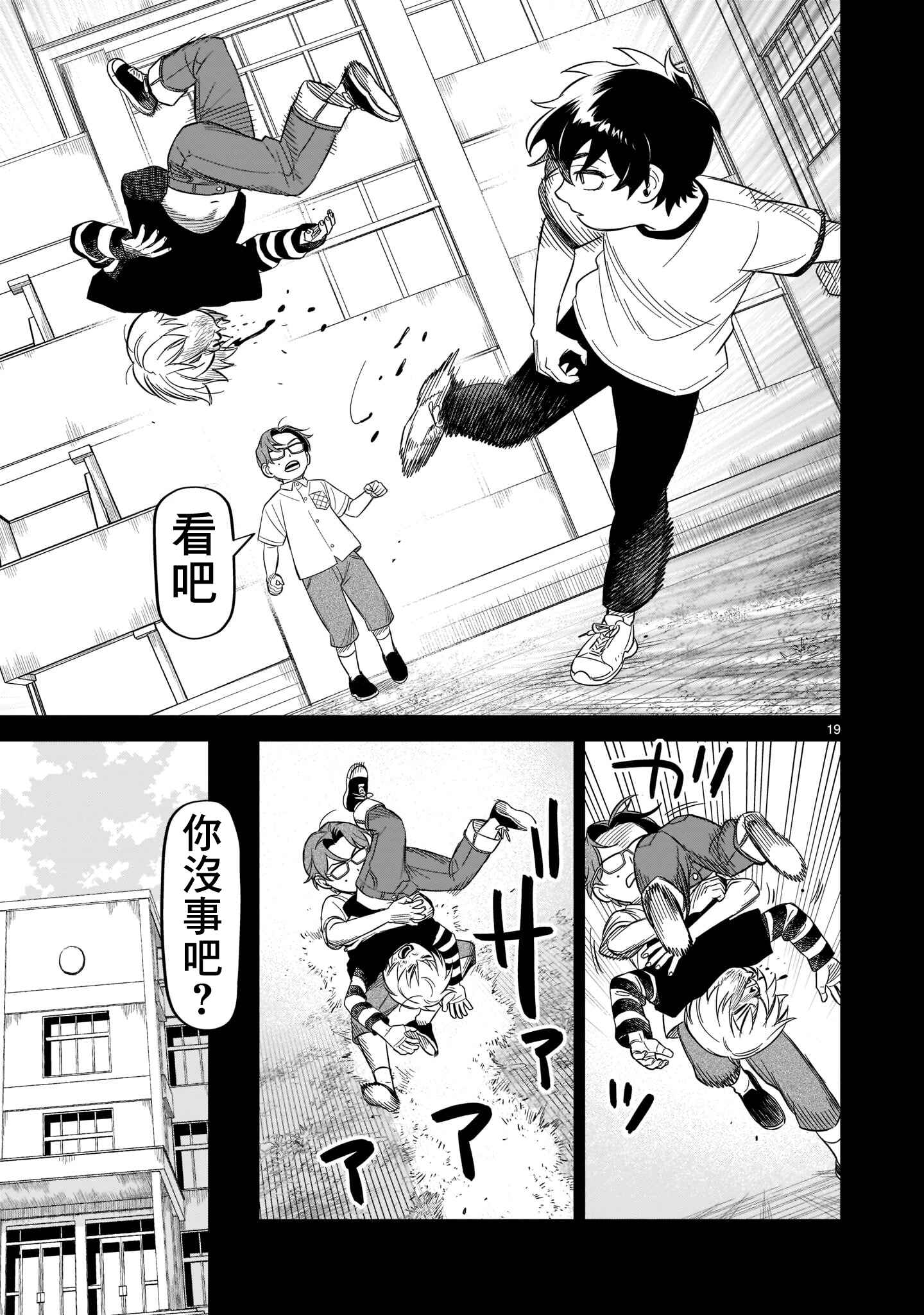 HITS Chapter 16 - Page 18